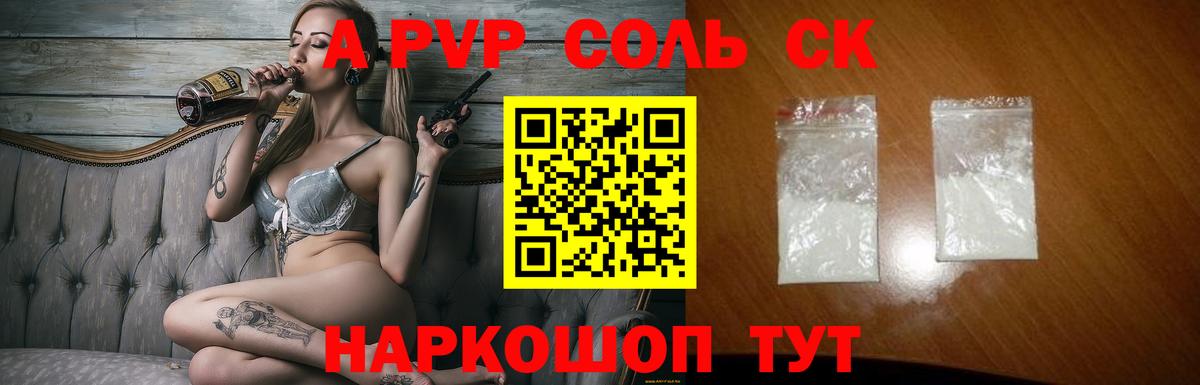 А ПВП крисы CK  Вход с VPN  A-PVP кристаллы  Елизово 