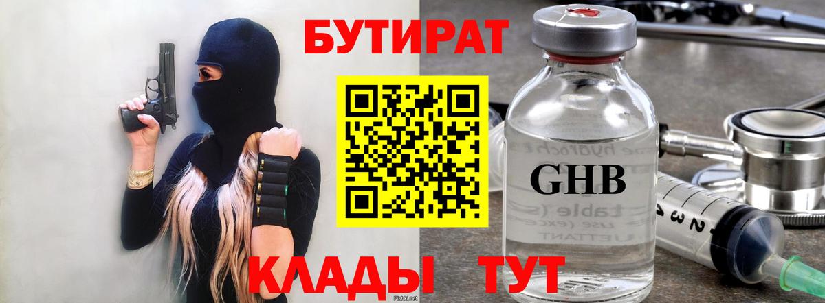 Бутират BDO 33%  Вход с VPN  Елизово 