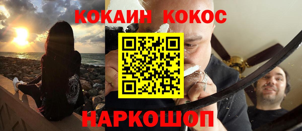 КОКАИН Перу  Вход с VPN  Cocaine VHQ  Елизово 