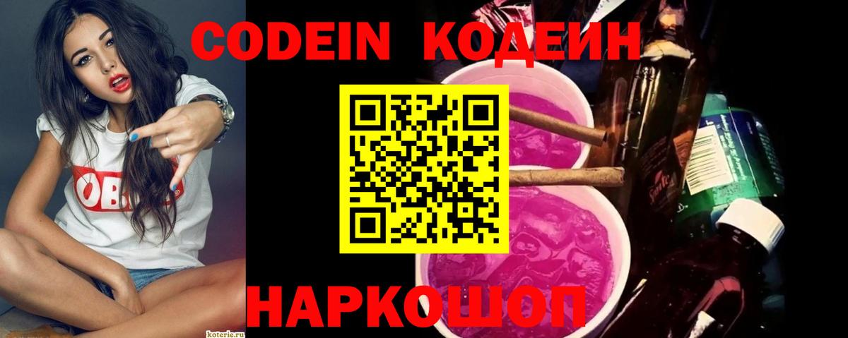 Кодеиновый сироп Lean напиток Lean (лин)  Кодеин напиток Lean (лин)  Елизово  Вход с VPN 