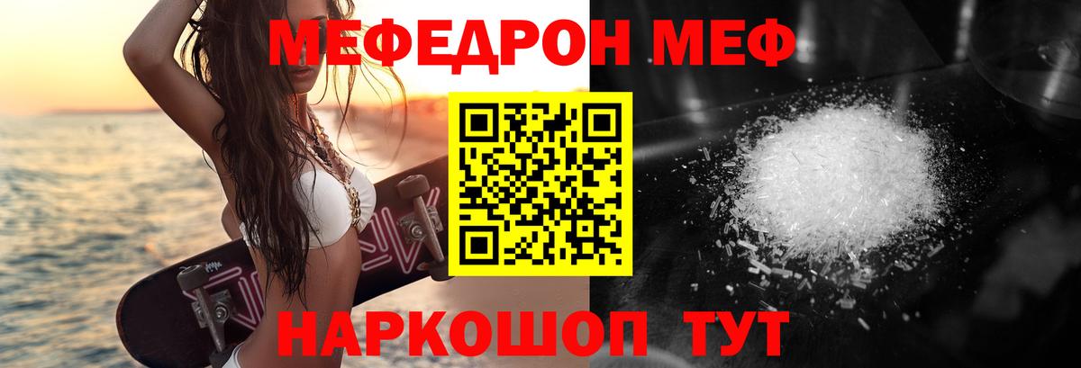 Мефедрон Елизово