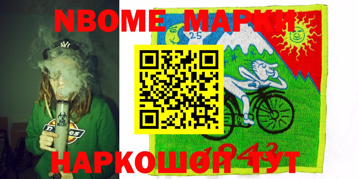 Марки 25I-NBOMe 1,8мг Елизово